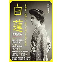 Amazon.co.jp: 流転の歌人 柳原白蓮 紡がれた短歌とその生涯 : 馬場